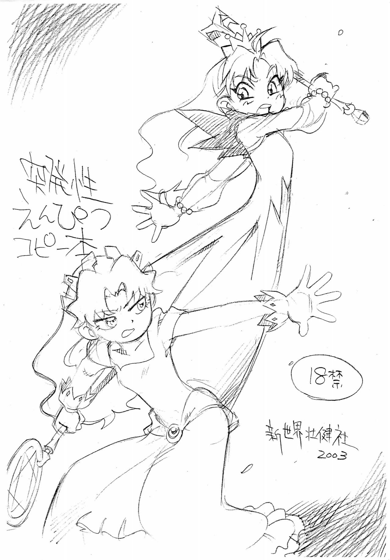 Toppatsusei Enpitsu Copy-bon - Page 1