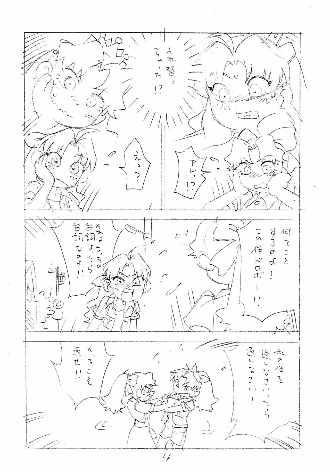 Toppatsusei Enpitsu Copy-bon - Page 4