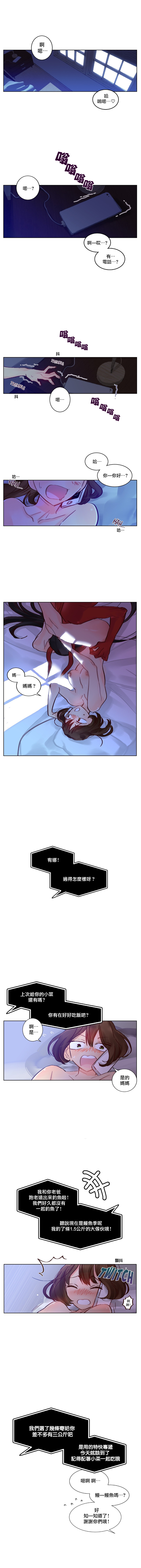 Devil Drop | 天降惡魔 - Page 24