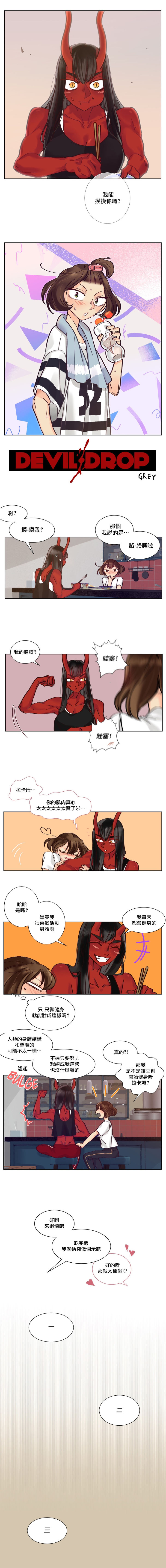 Devil Drop | 天降惡魔 - Page 37