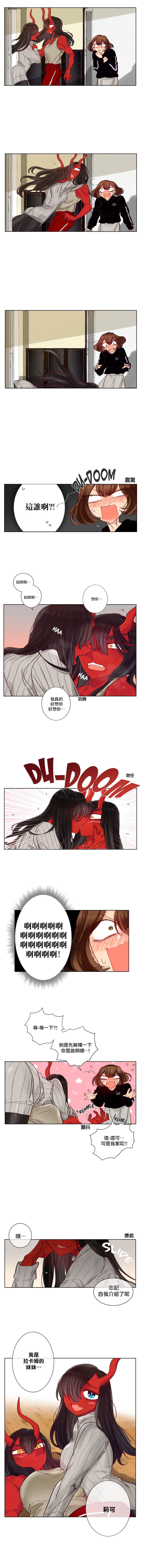 Devil Drop | 天降惡魔 - Page 69