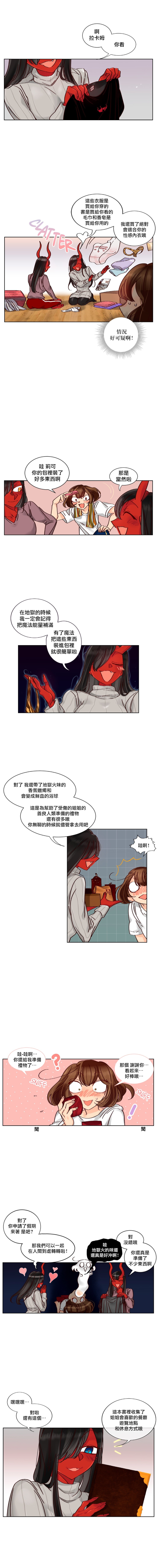 Devil Drop | 天降惡魔 - Page 82