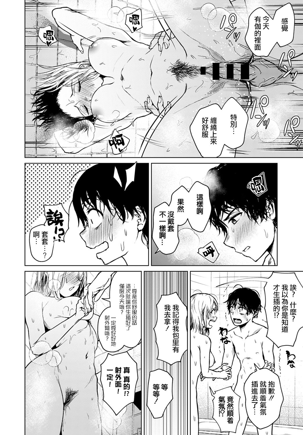 Kowagari wa Docchi? | 害怕的是哪位呢？ - Page 19