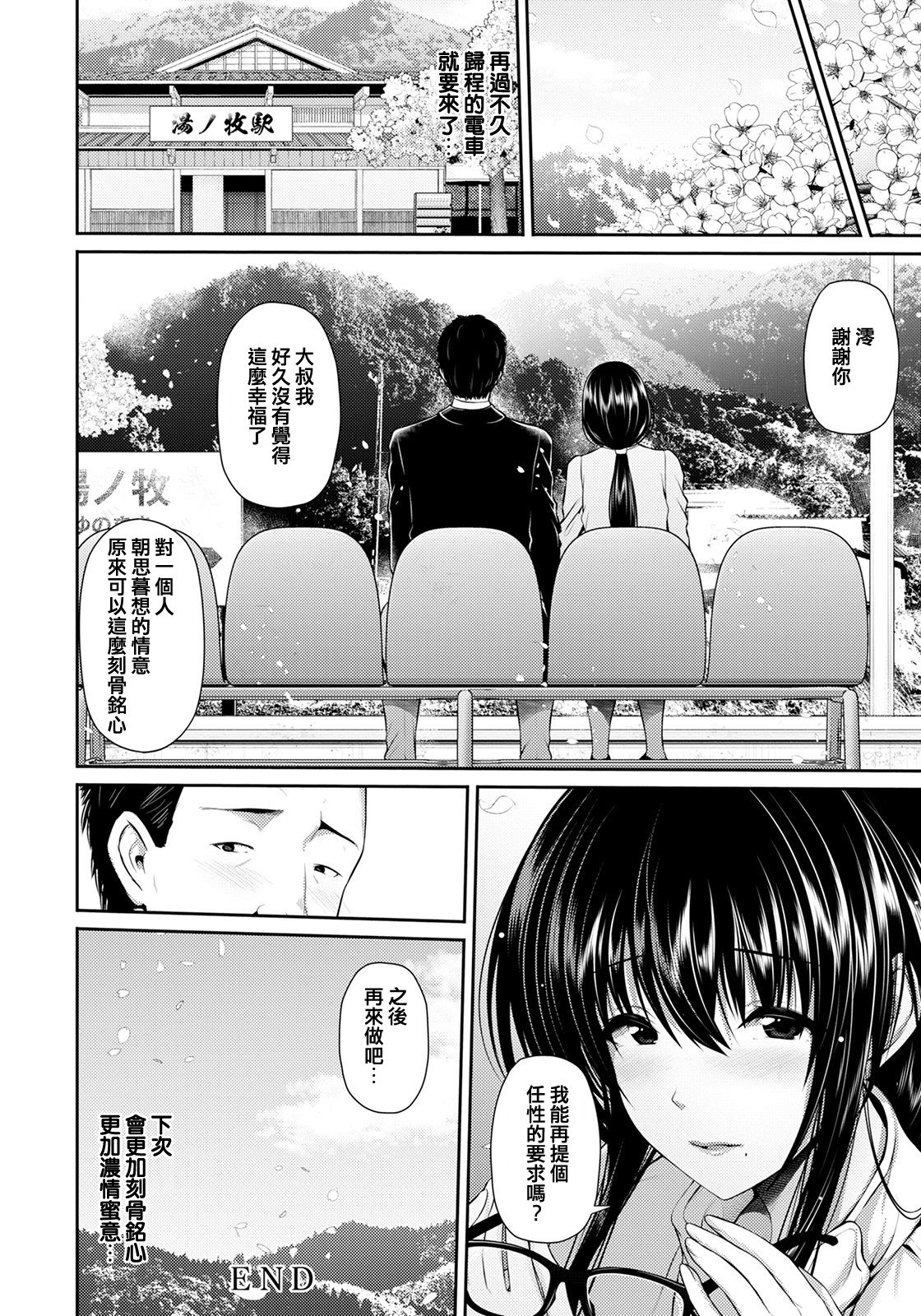 Furin Ryokou ~Mio~ - Page 21