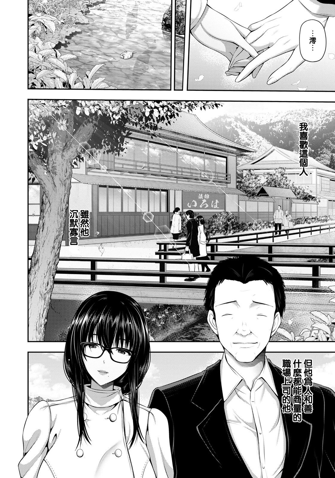 Furin Ryokou ~Mio~ - Page 3