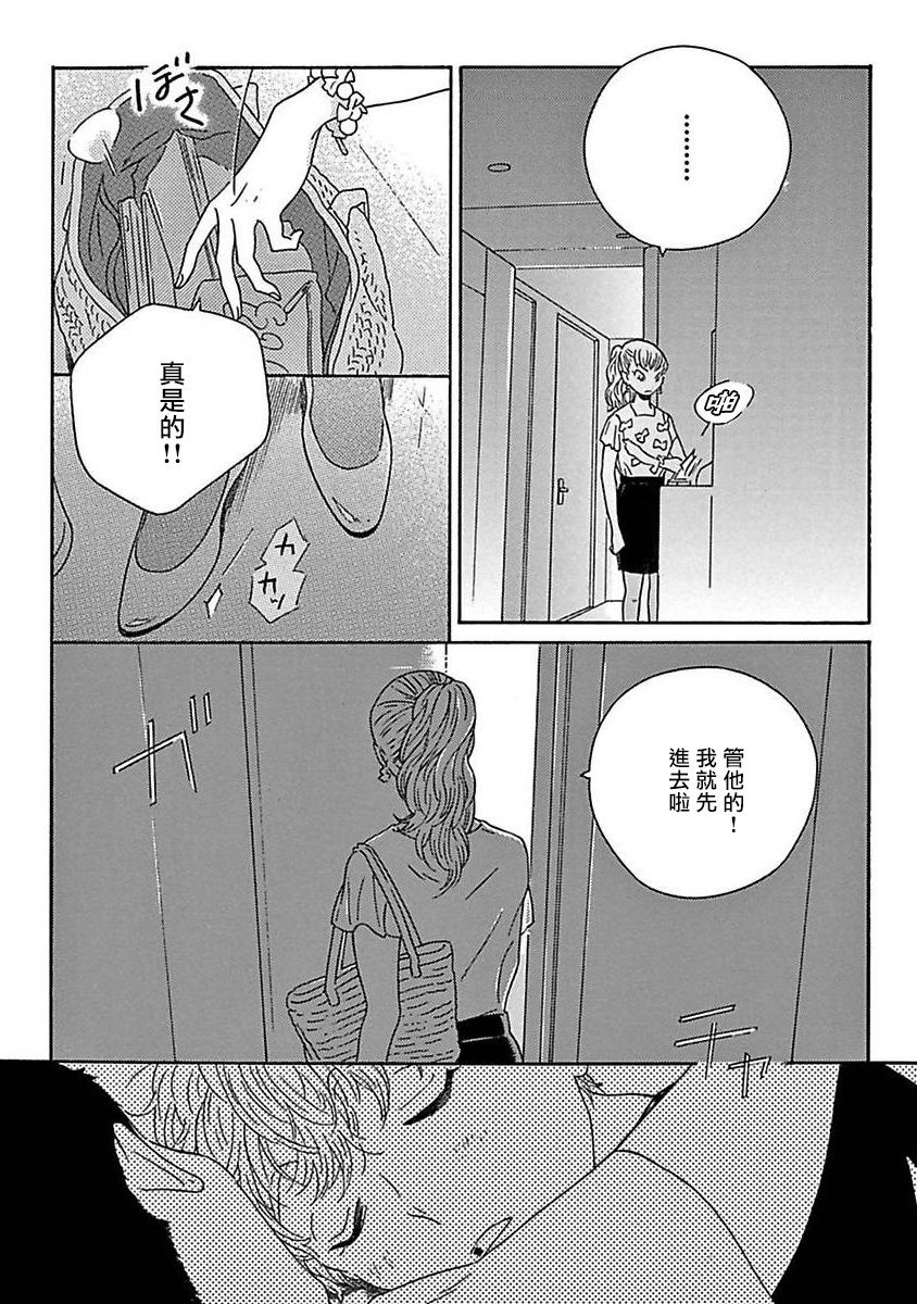 PERFECT FIT Ch. 1-3 - Page 104