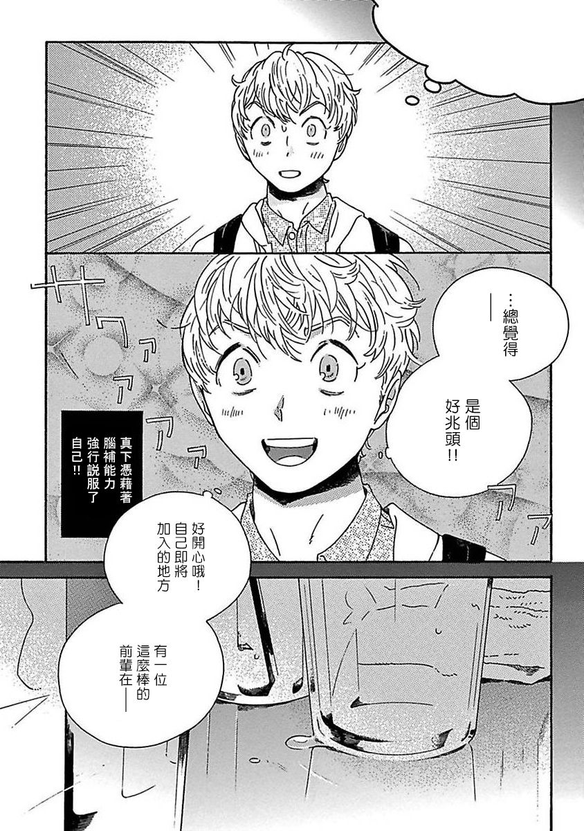 PERFECT FIT Ch. 1-3 - Page 28