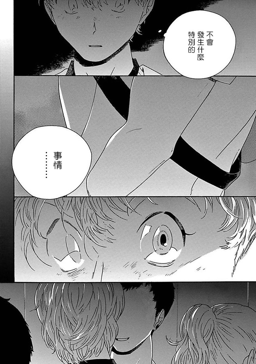 PERFECT FIT Ch. 1-3 - Page 31