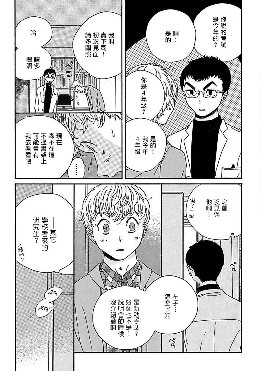 PERFECT FIT Ch. 1-3 - Page 9