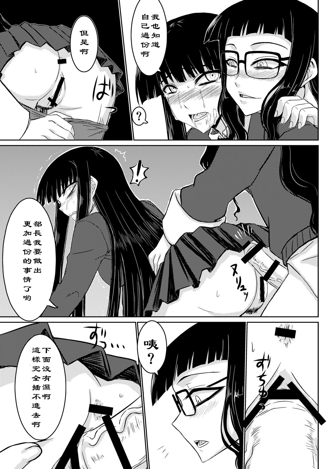 Houkago Sekkusu 2 - Page 12
