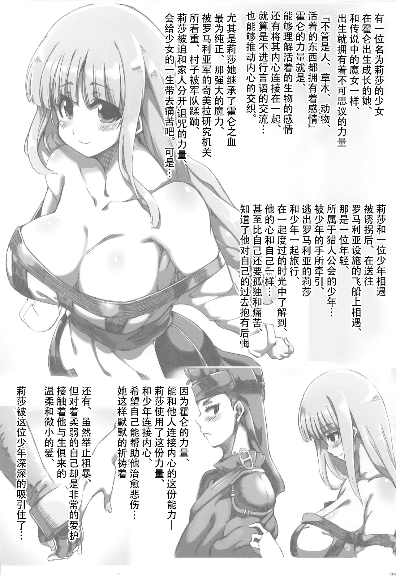 Lieza to Iu Onna - Page 3