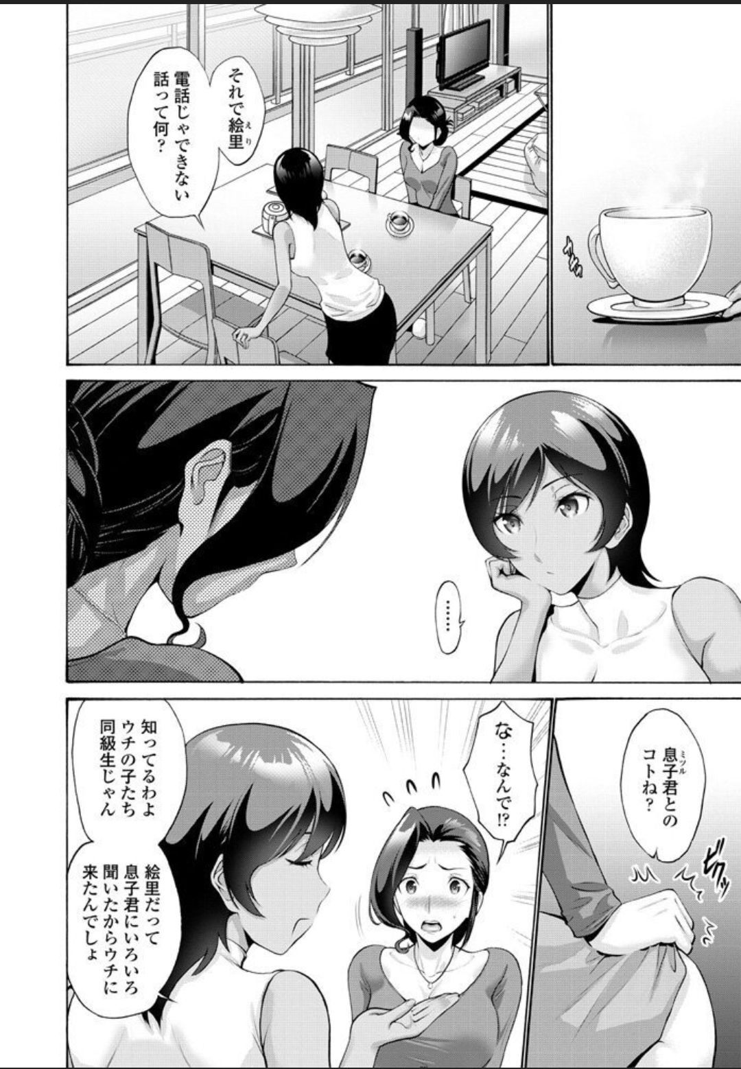 母は息子に欲情（こい）をする 第2話 - Page 2