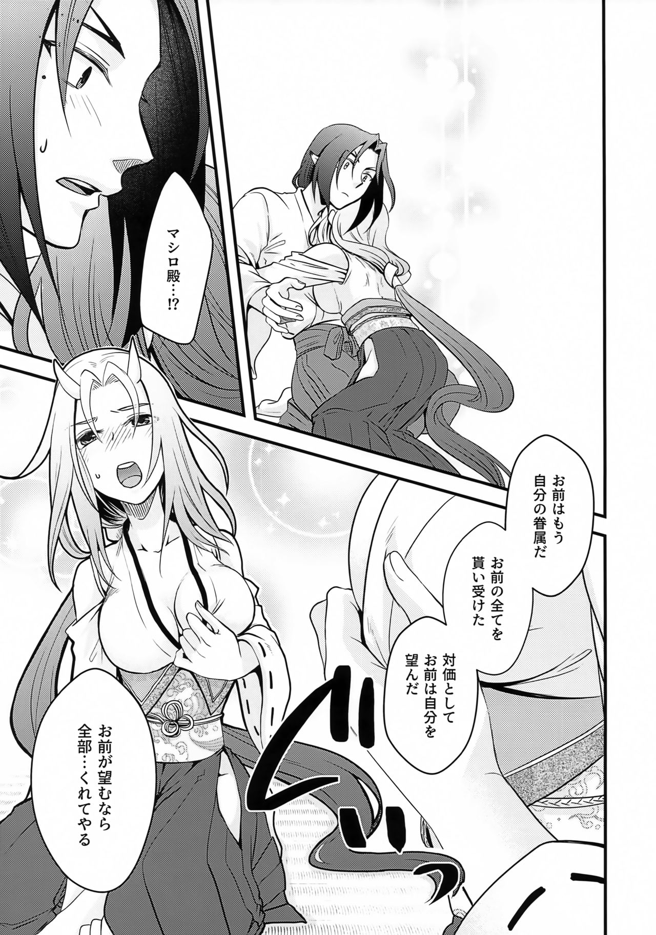 Chuutai - Page 12