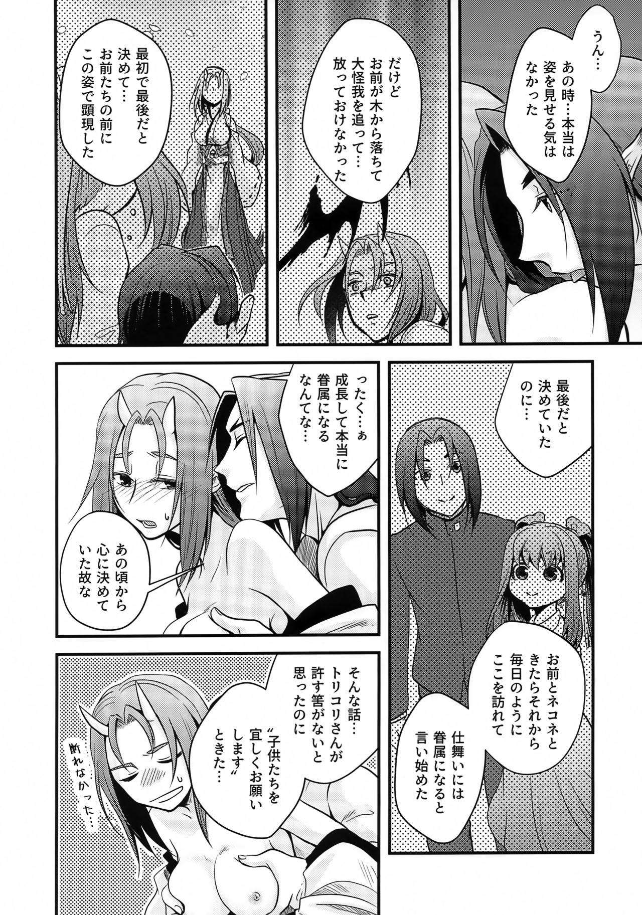 Chuutai - Page 16