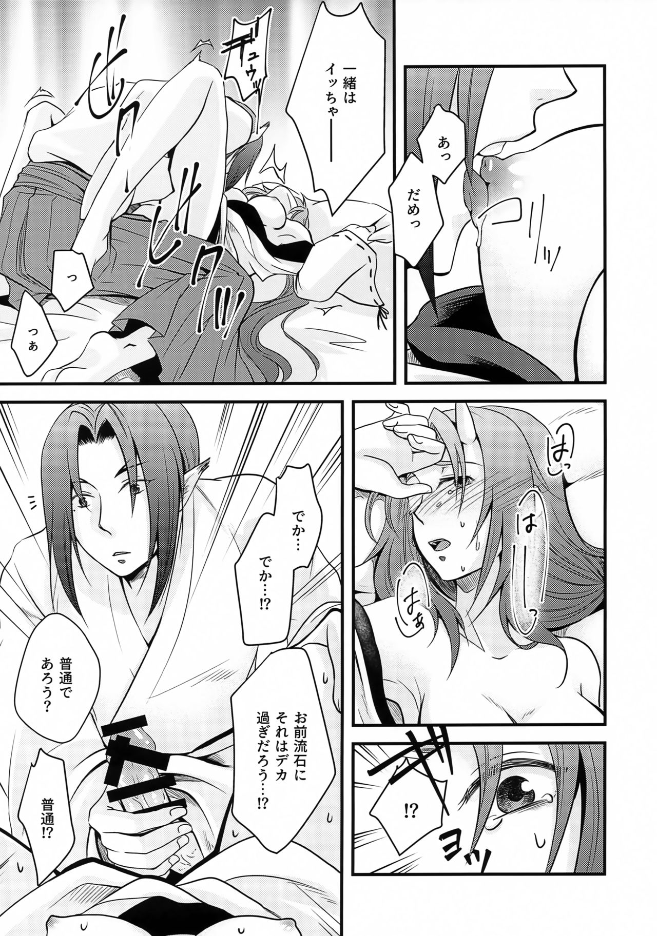 Chuutai - Page 20