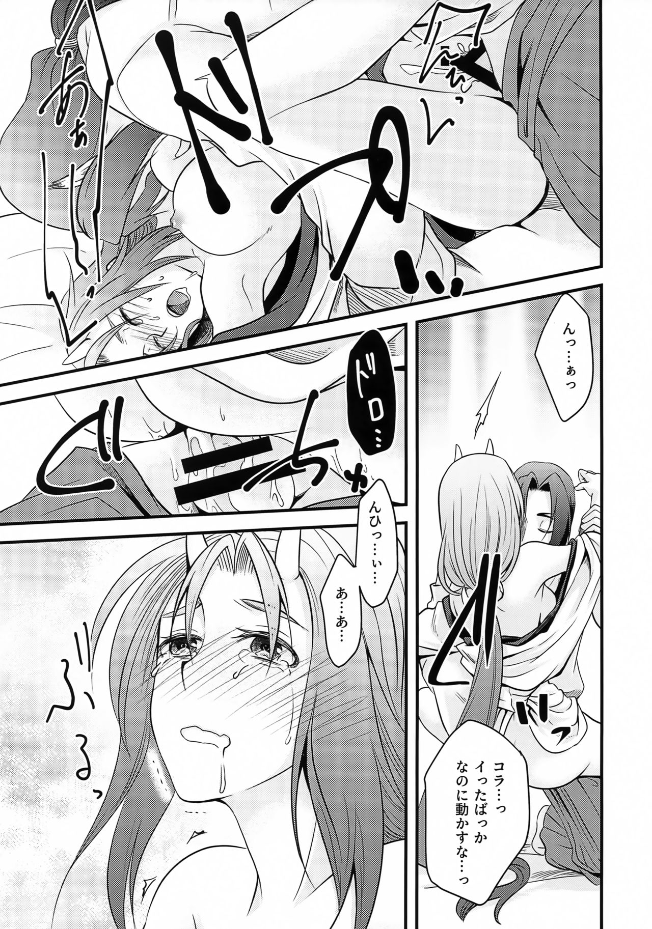Chuutai - Page 24