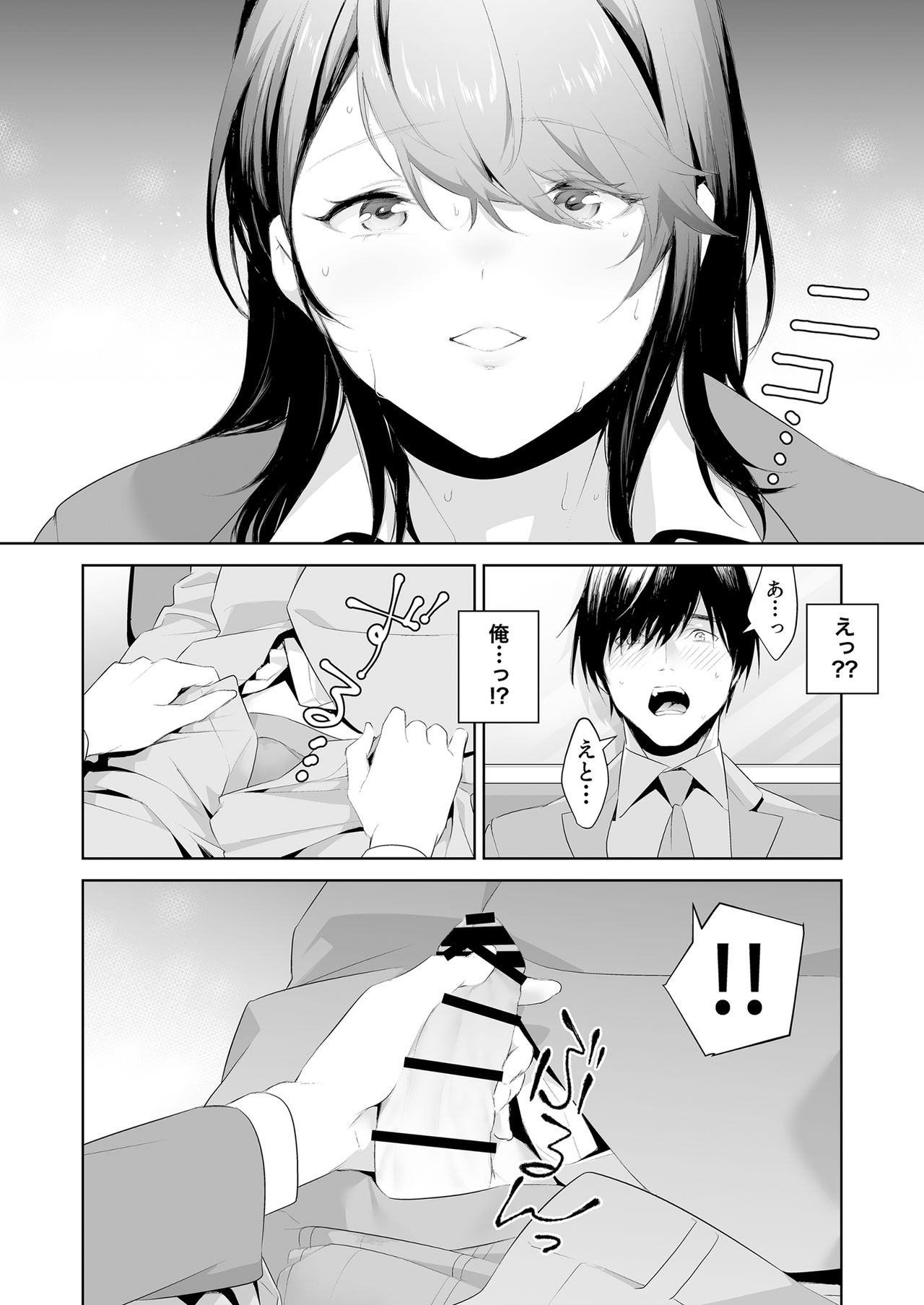 Chikan Circle no Hime - Page 15