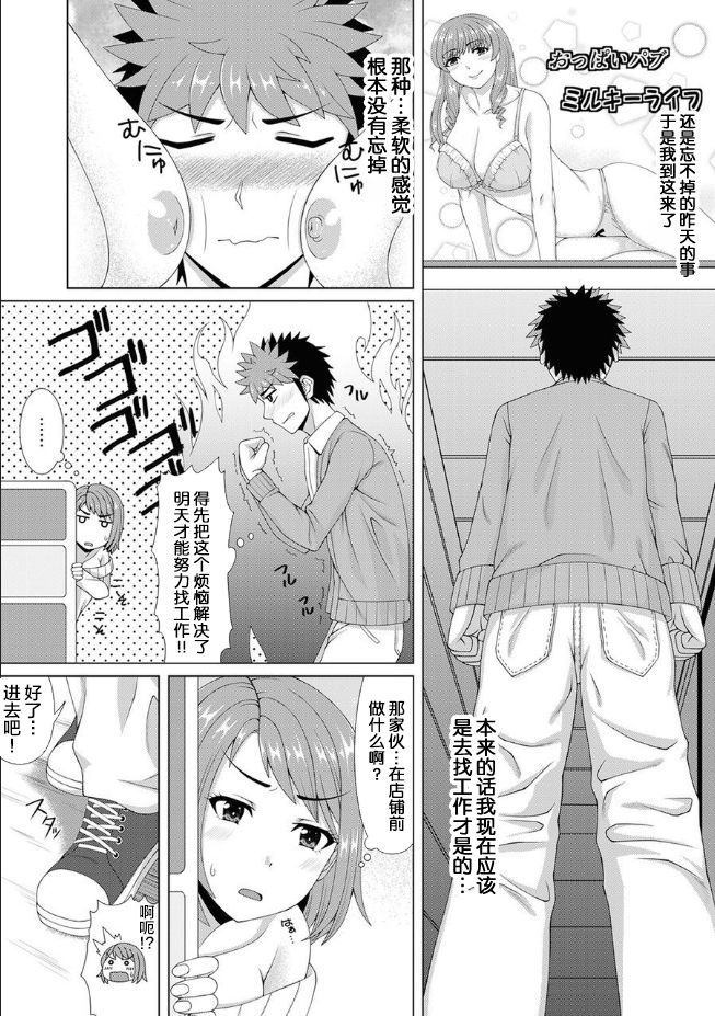 おっパブで妹とHしちゃった… ～こんなところで、何ヤッてんのよ!～ - Page 12