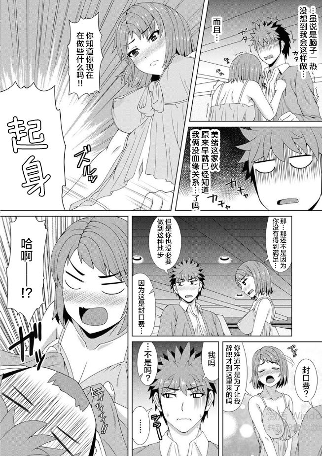 おっパブで妹とHしちゃった… ～こんなところで、何ヤッてんのよ!～ - Page 19