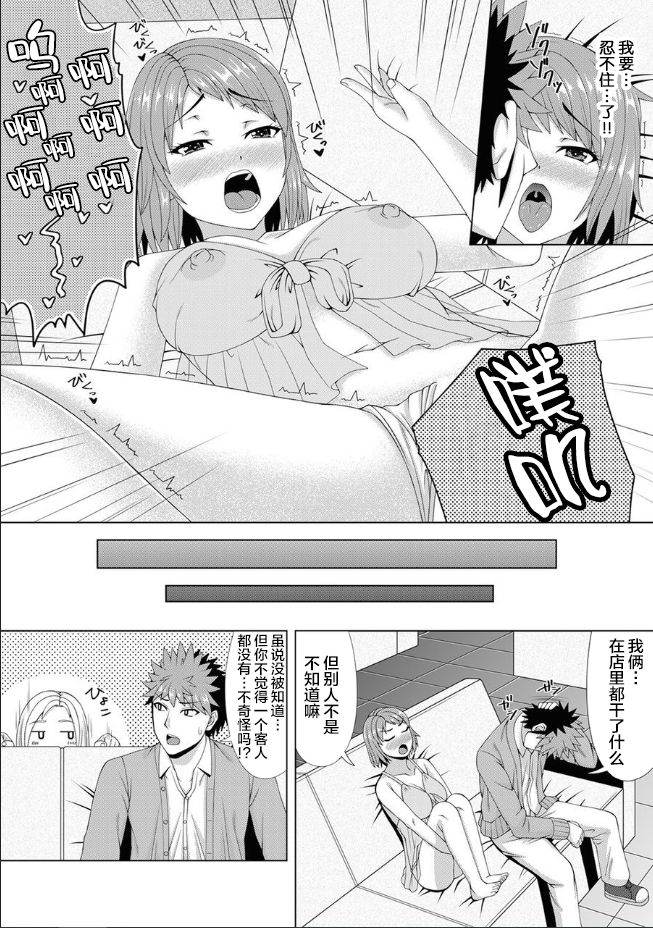 おっパブで妹とHしちゃった… ～こんなところで、何ヤッてんのよ!～ - Page 26