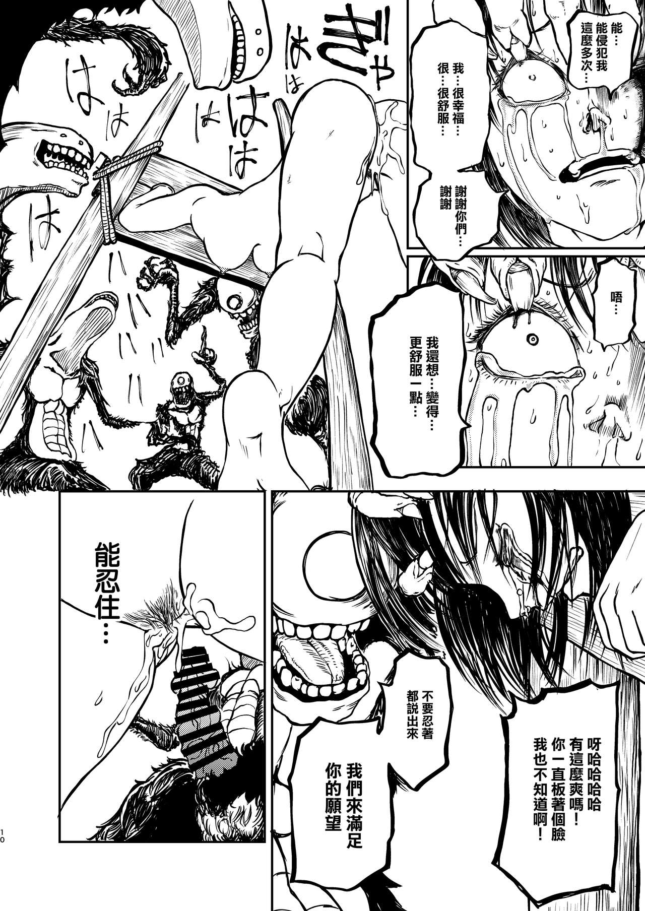Gokuraku Majuu - Page 10