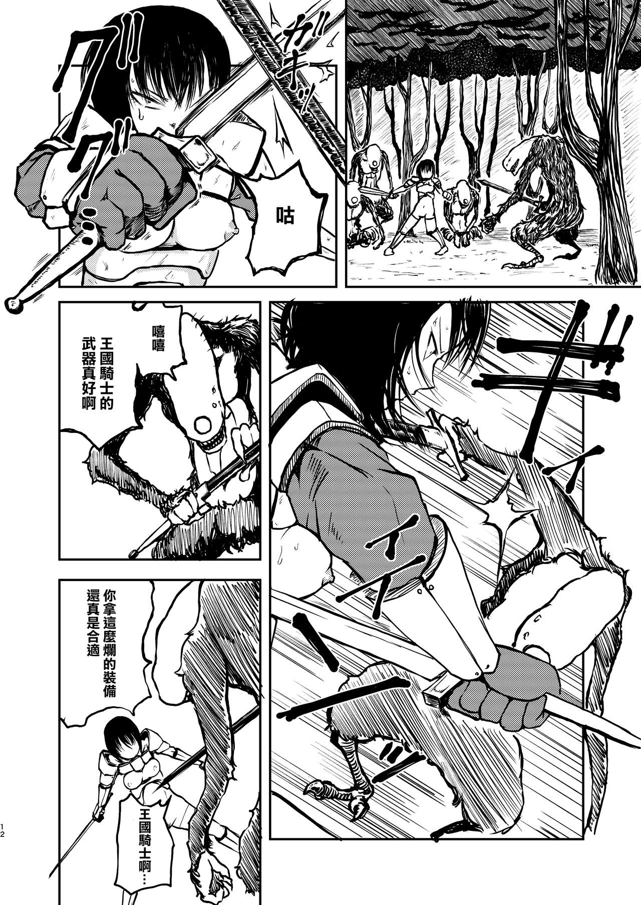 Gokuraku Majuu - Page 12