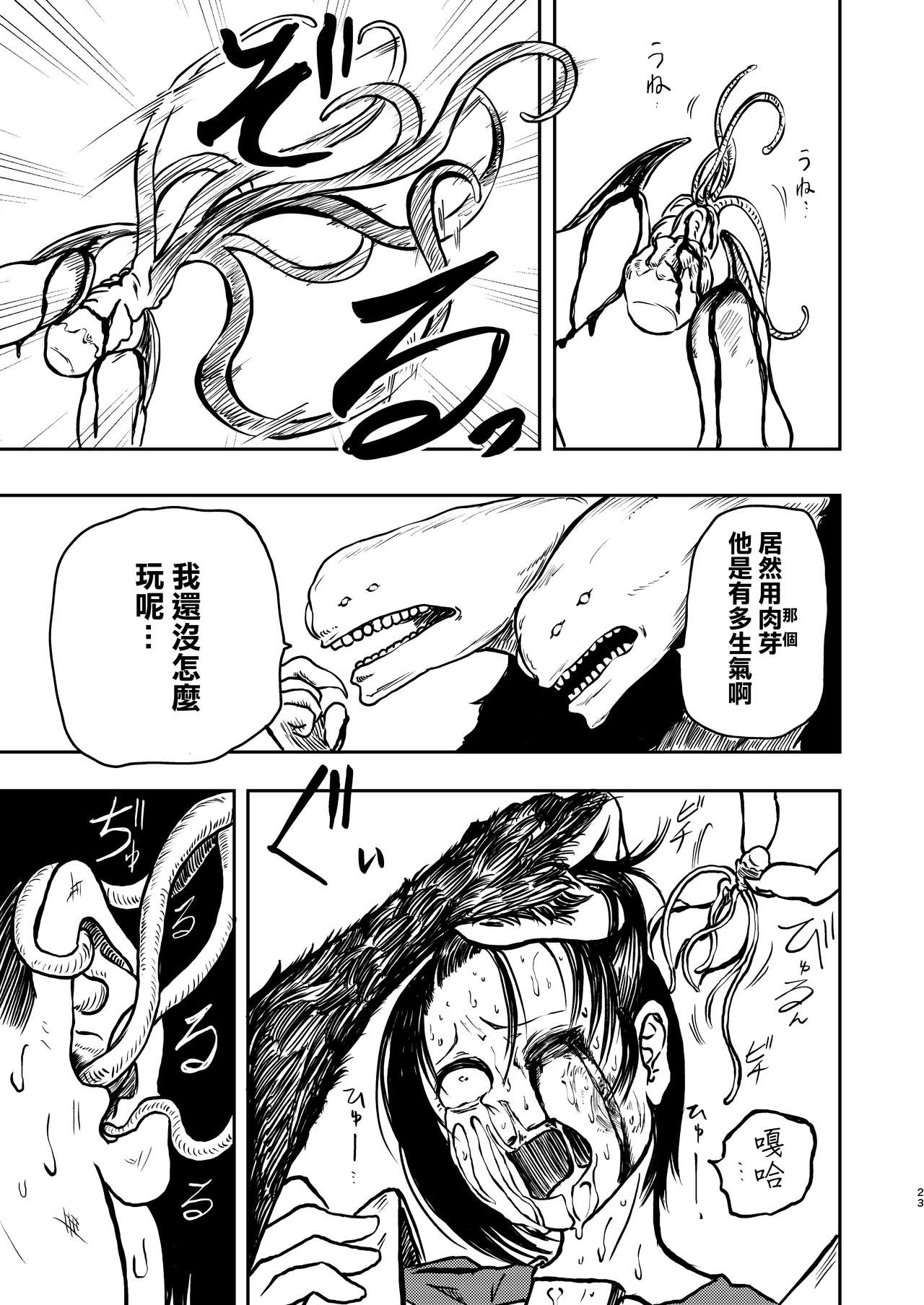 Gokuraku Majuu - Page 23