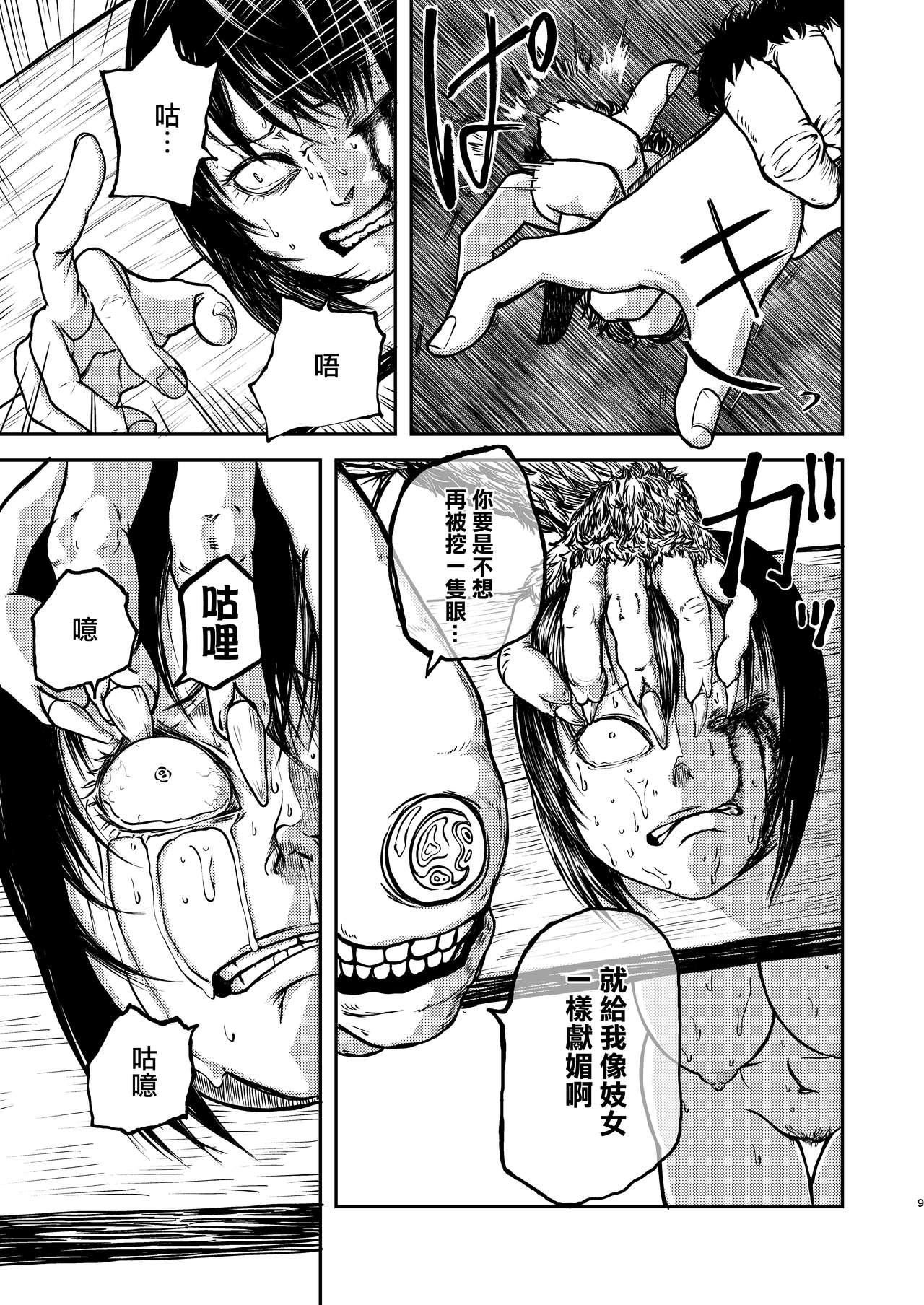 Gokuraku Majuu - Page 9