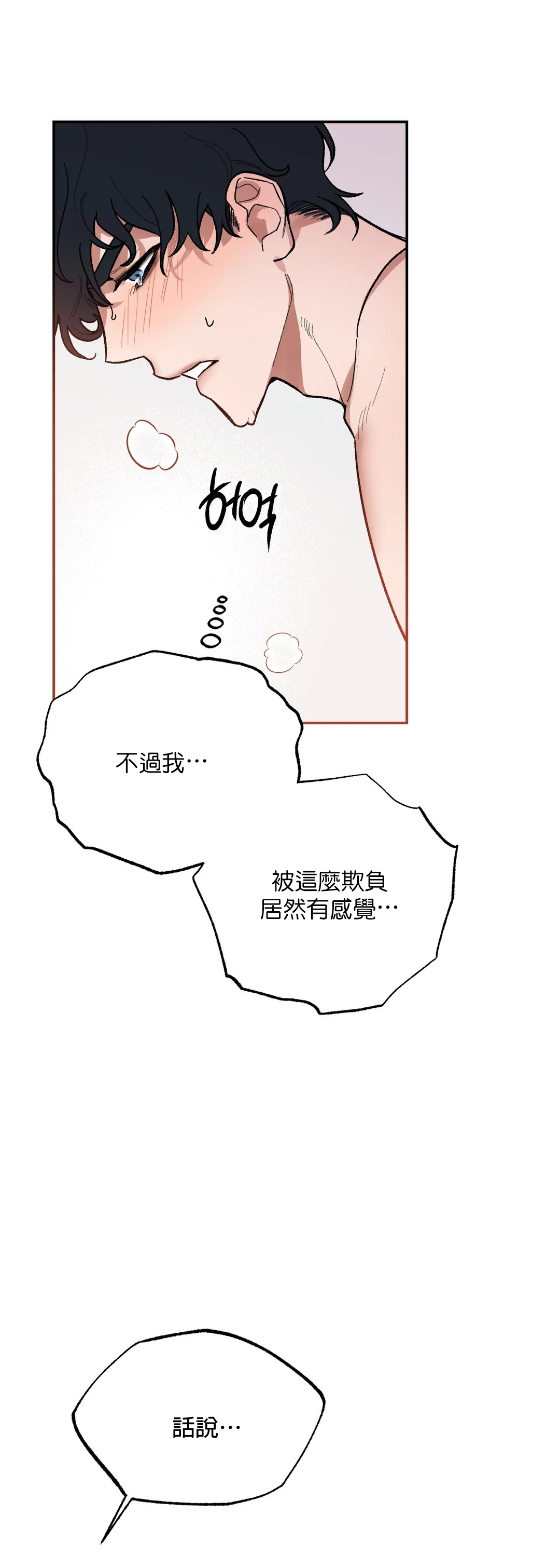 维持秘密的保安法 Ch.1-3 - Page 101