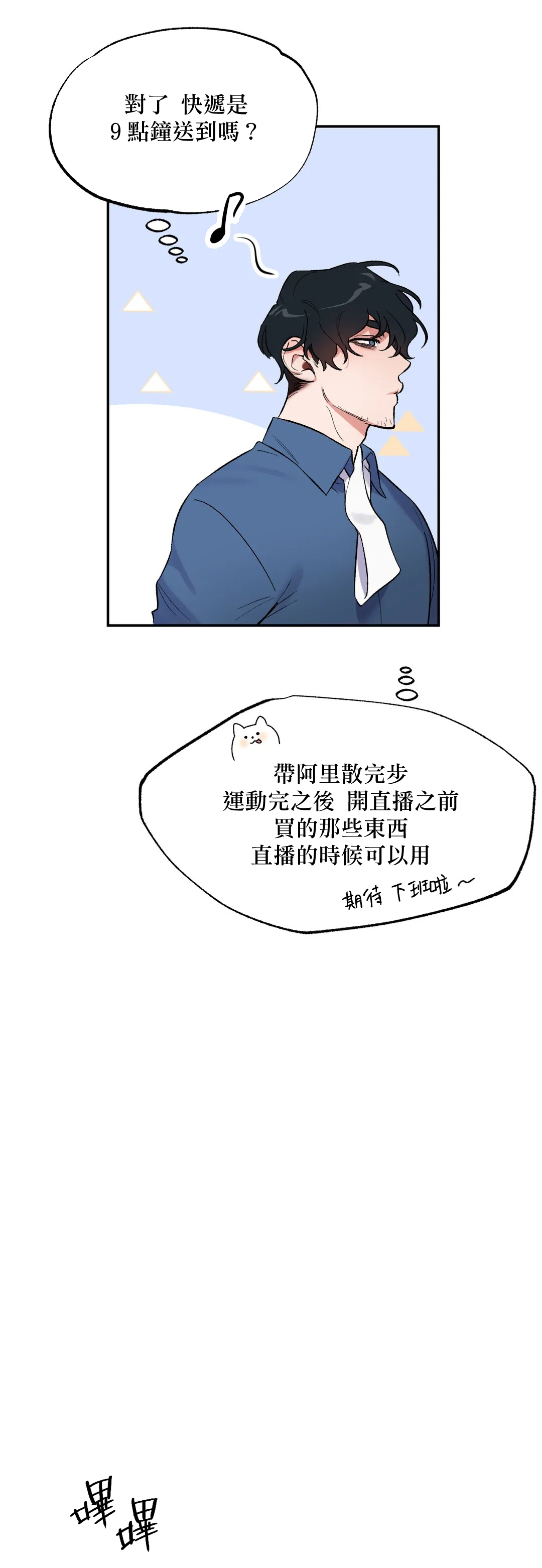维持秘密的保安法 Ch.1-3 - Page 122