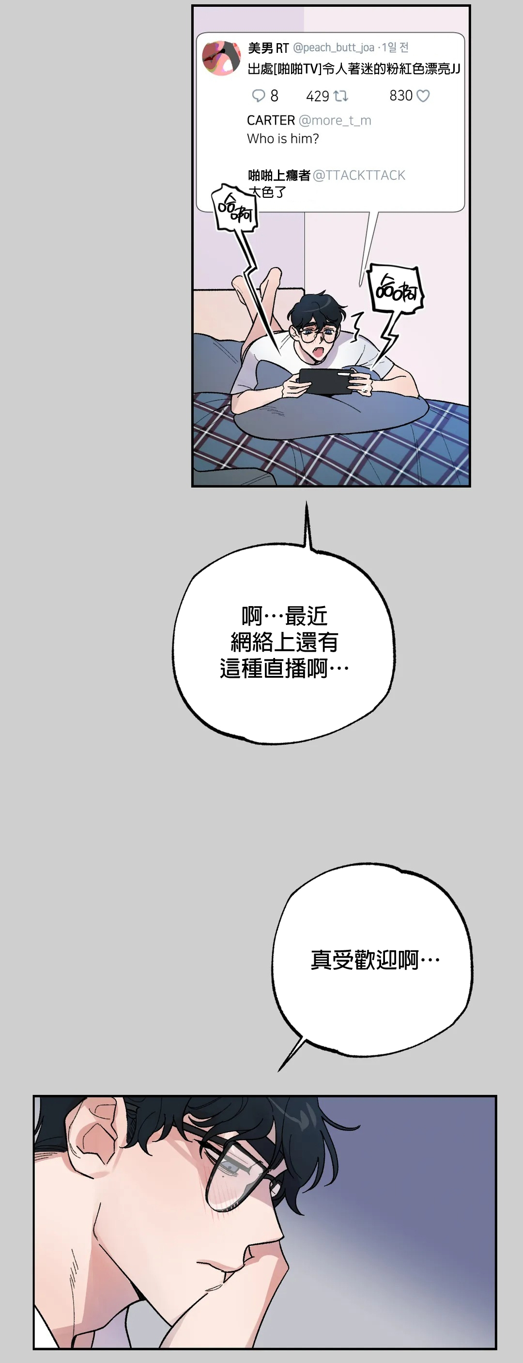 维持秘密的保安法 Ch.1-3 - Page 134