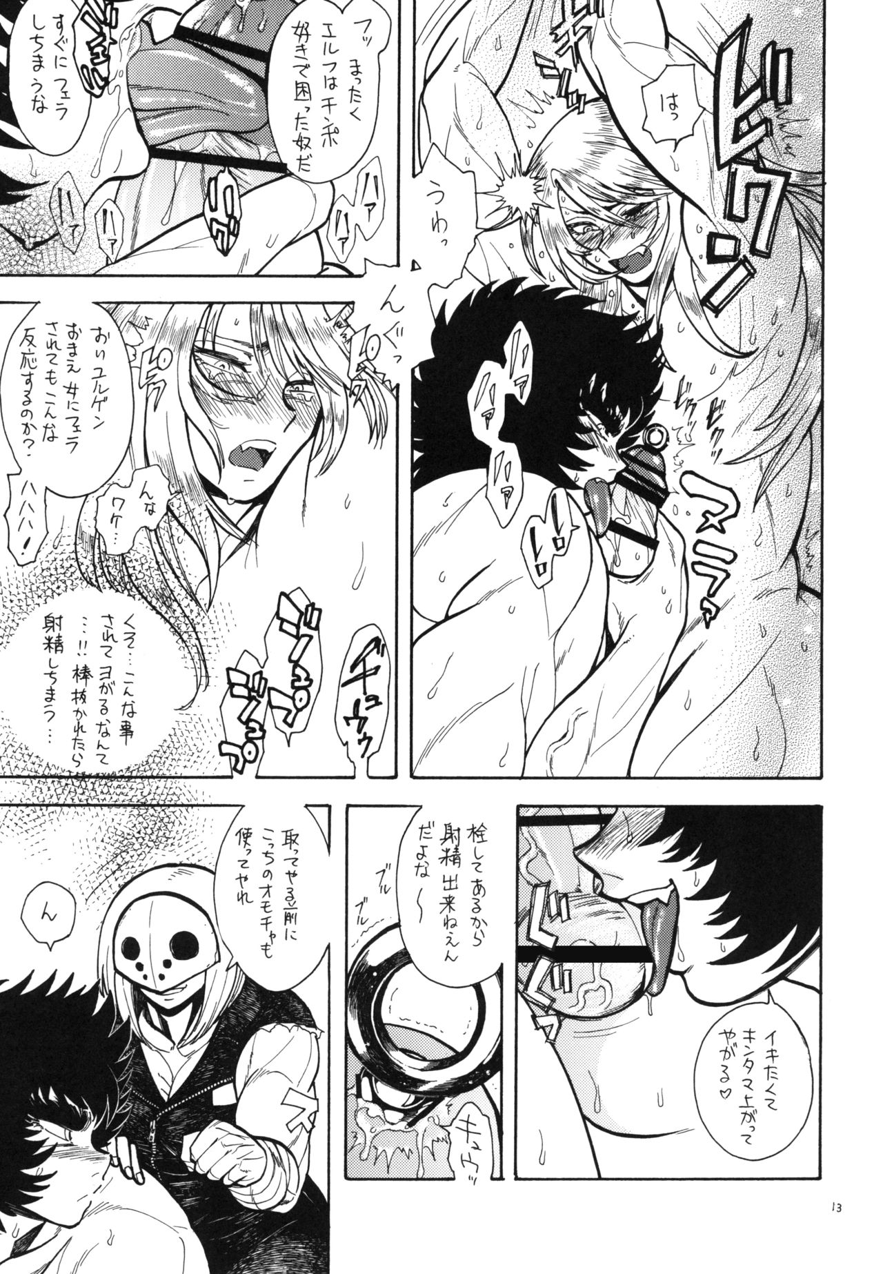 Makegumi no Utage - Page 14