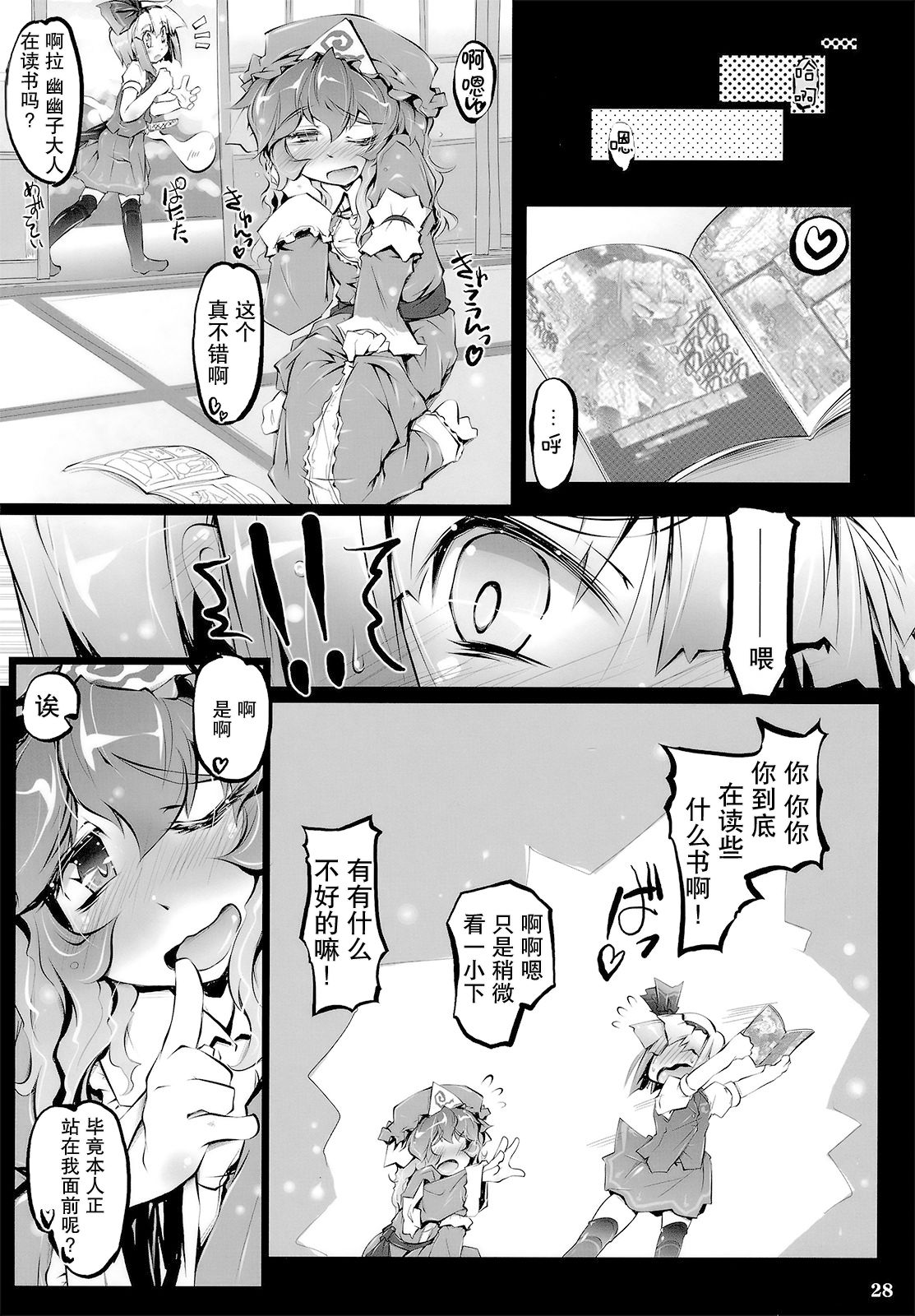 PANIC TRAIN - Page 27