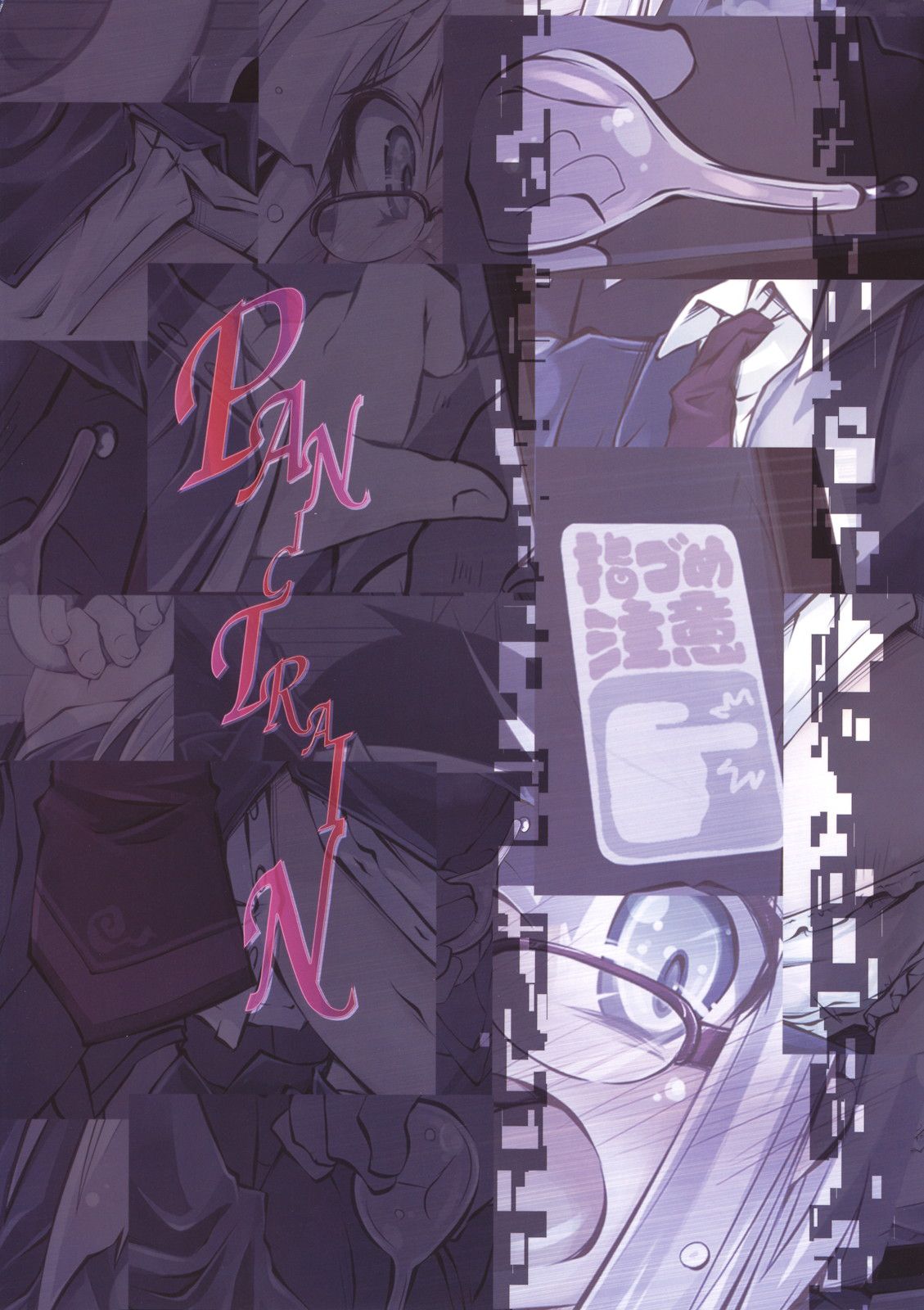 PANIC TRAIN - Page 30