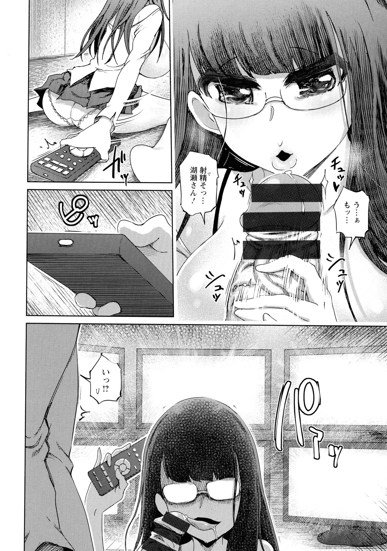 Chijou Saikou - Page 108