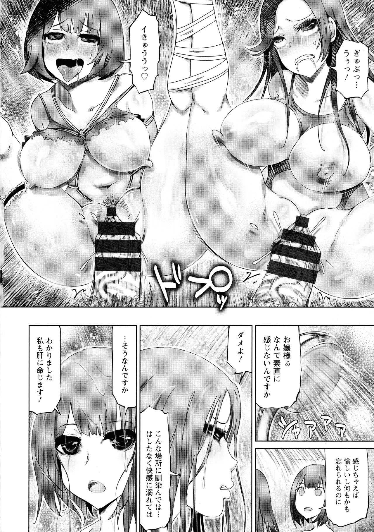Chijou Saikou - Page 84