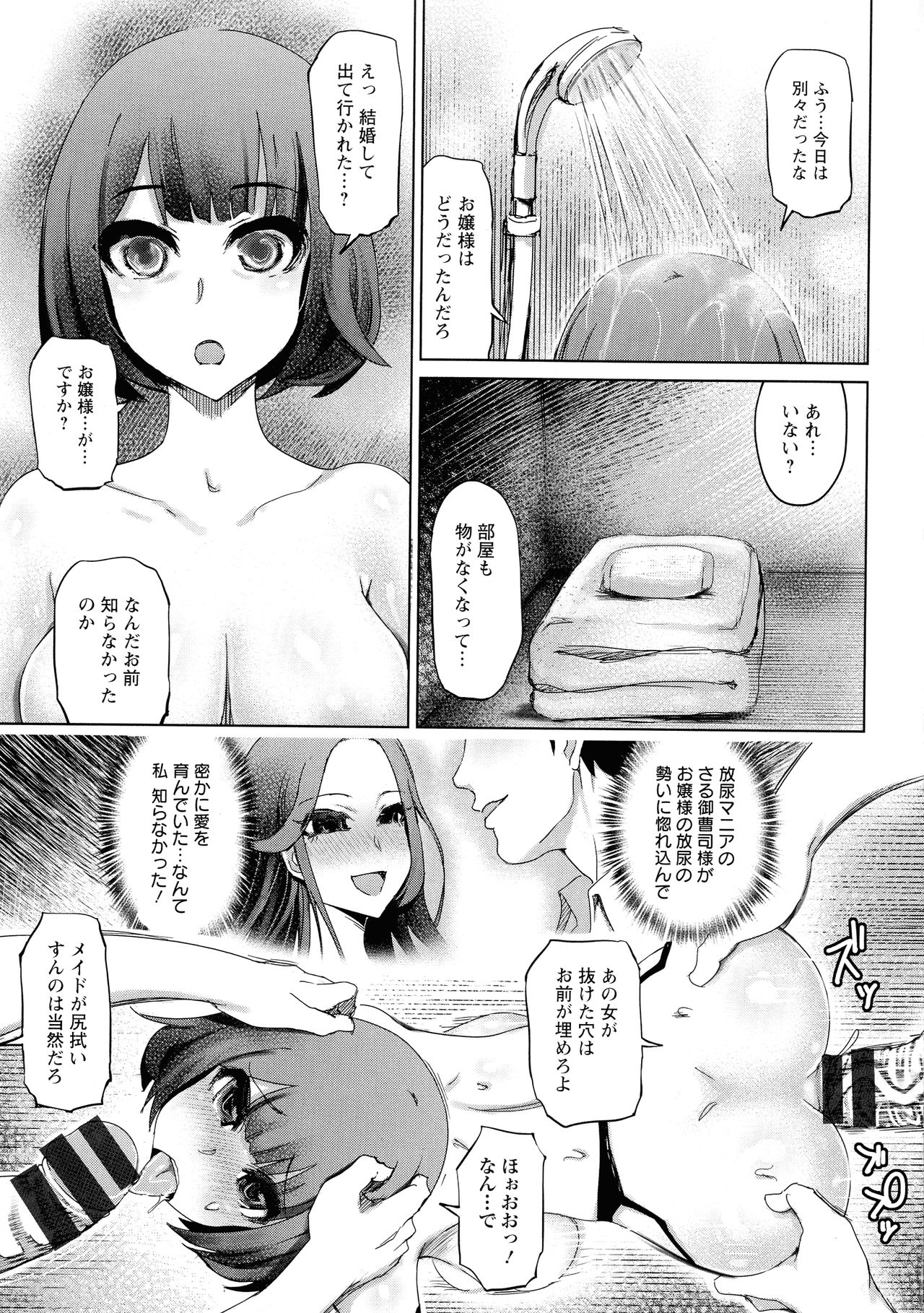 Chijou Saikou - Page 87