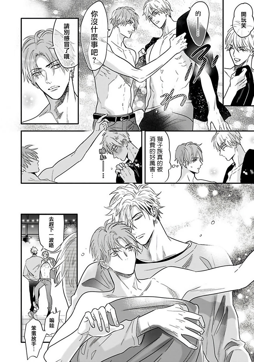 Pheromo Holic | 费洛蒙中毒 Ch. 4+番外 - Page 18
