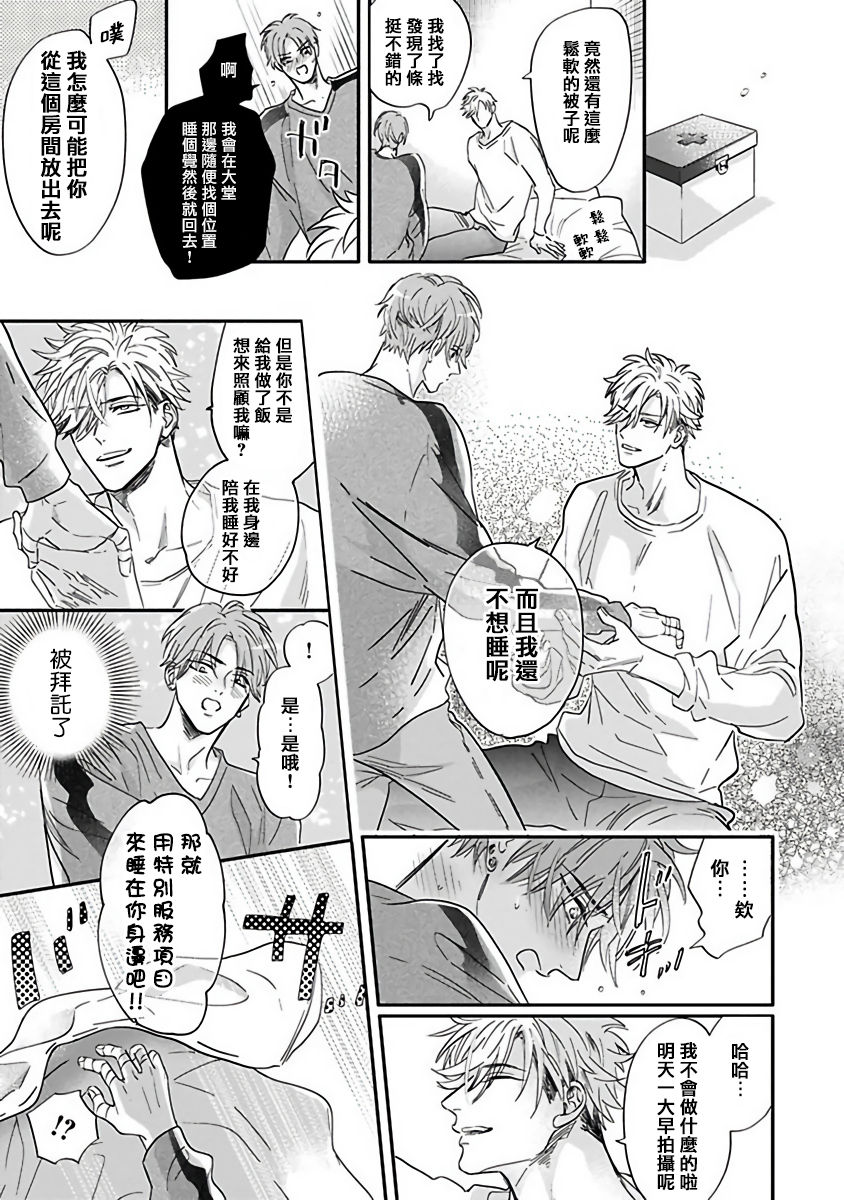Pheromo Holic | 费洛蒙中毒 Ch. 4+番外 - Page 27