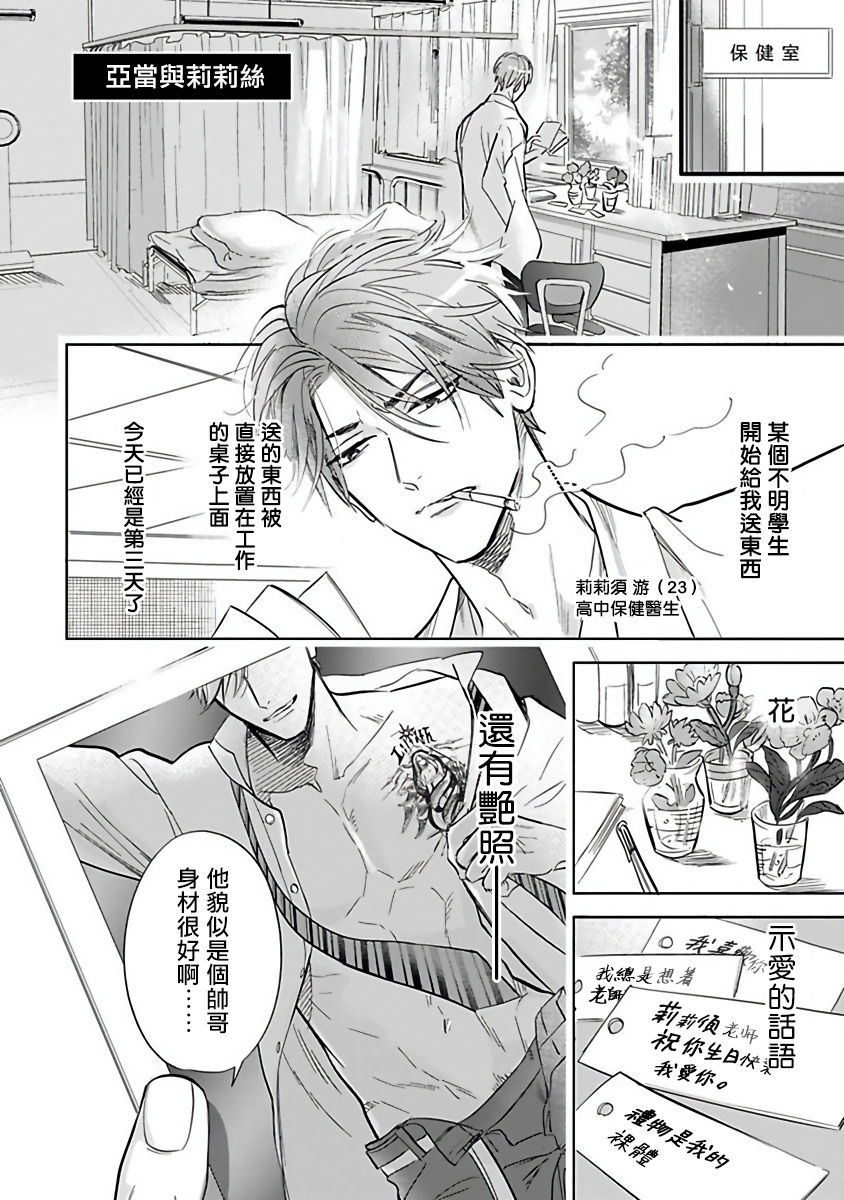 Pheromo Holic | 费洛蒙中毒 Ch. 4+番外 - Page 38