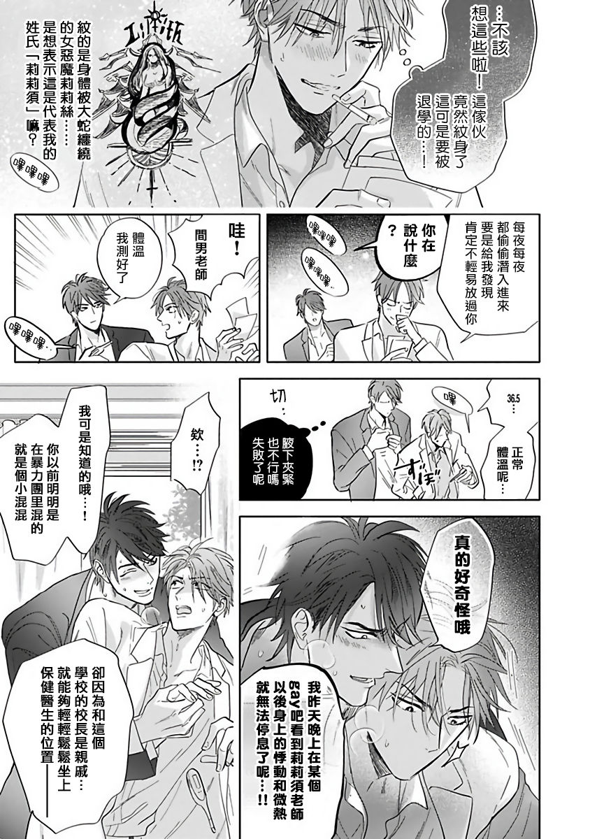 Pheromo Holic | 费洛蒙中毒 Ch. 4+番外 - Page 39