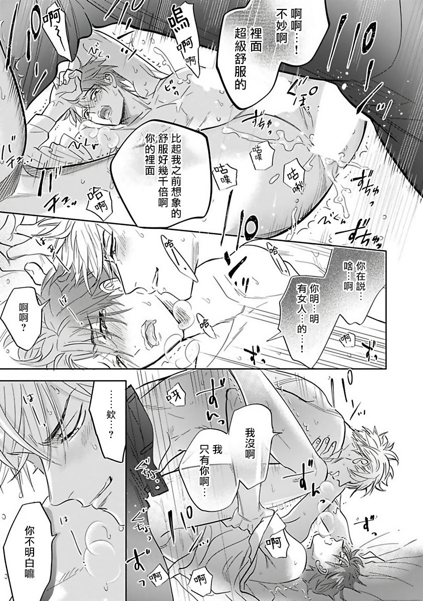 Pheromo Holic | 费洛蒙中毒 Ch. 4+番外 - Page 47