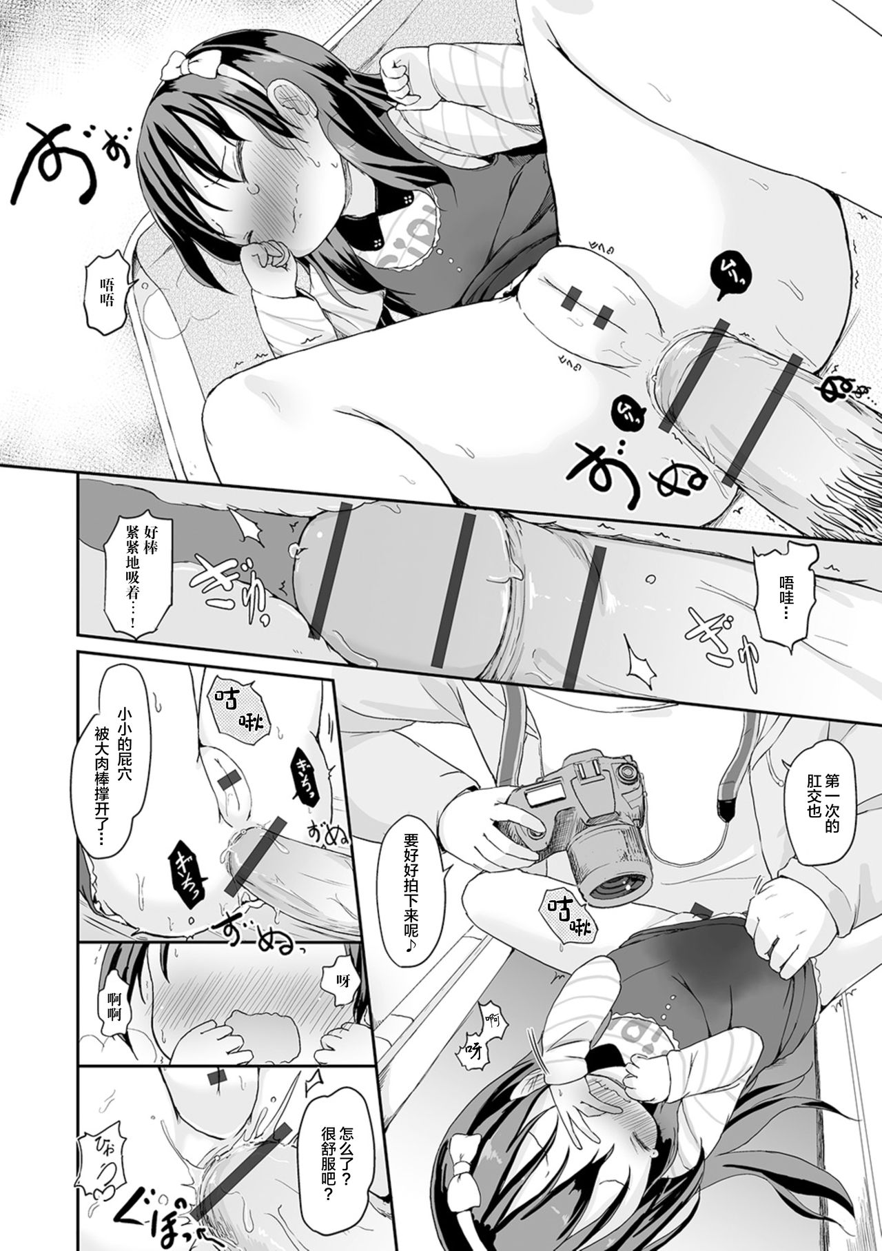 Oshikko wa Shutter Chance! - Page 15