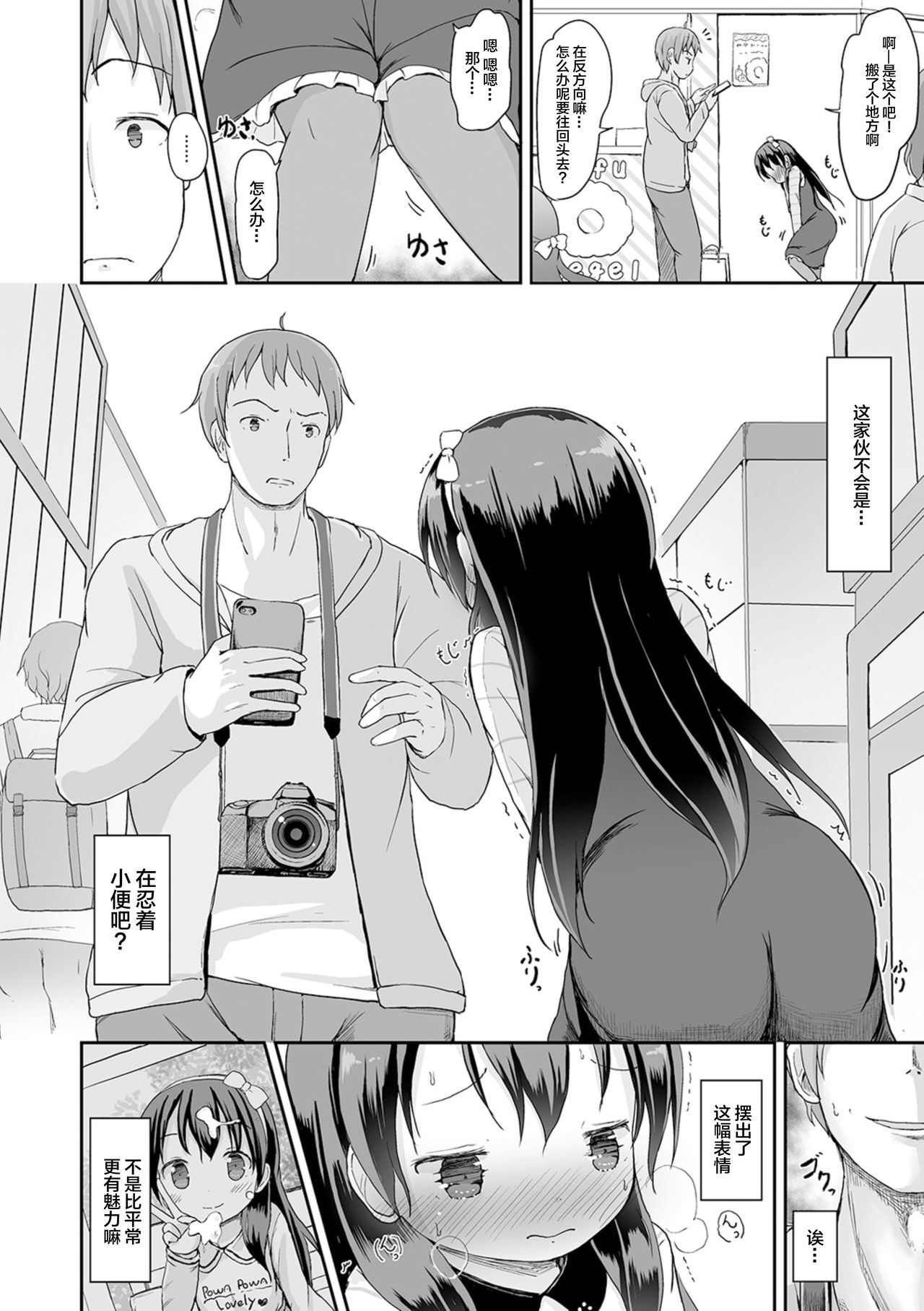 Oshikko wa Shutter Chance! - Page 5