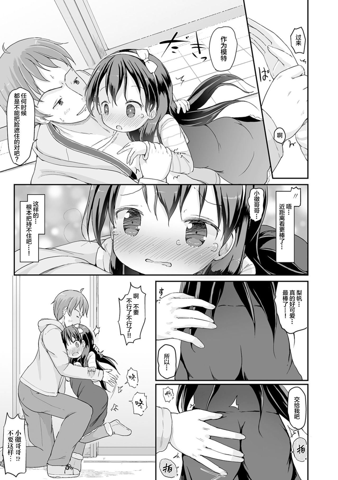 Oshikko wa Shutter Chance! - Page 8