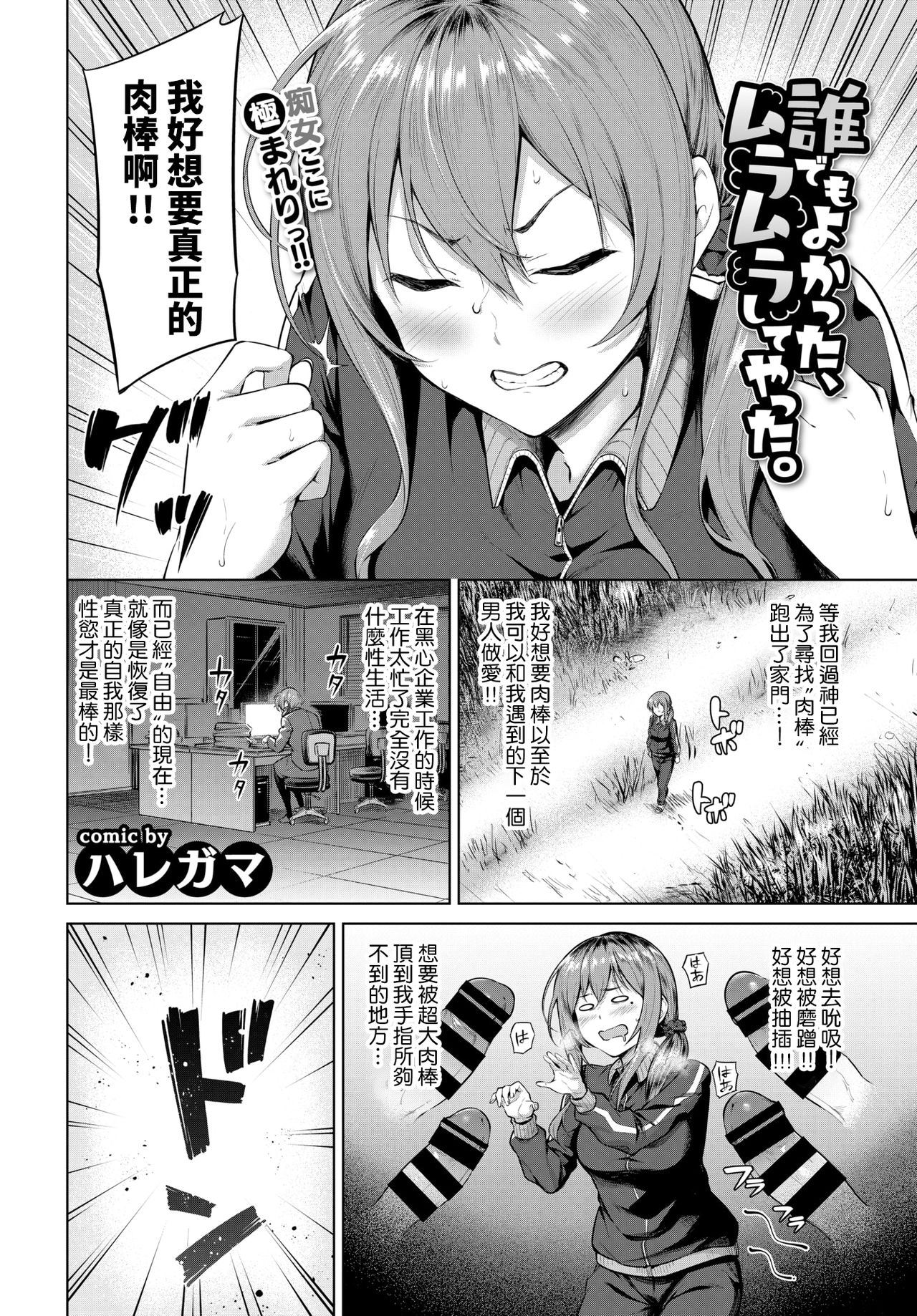Daredemo Yokatta, Muramura Shite Yatta. - Page 2