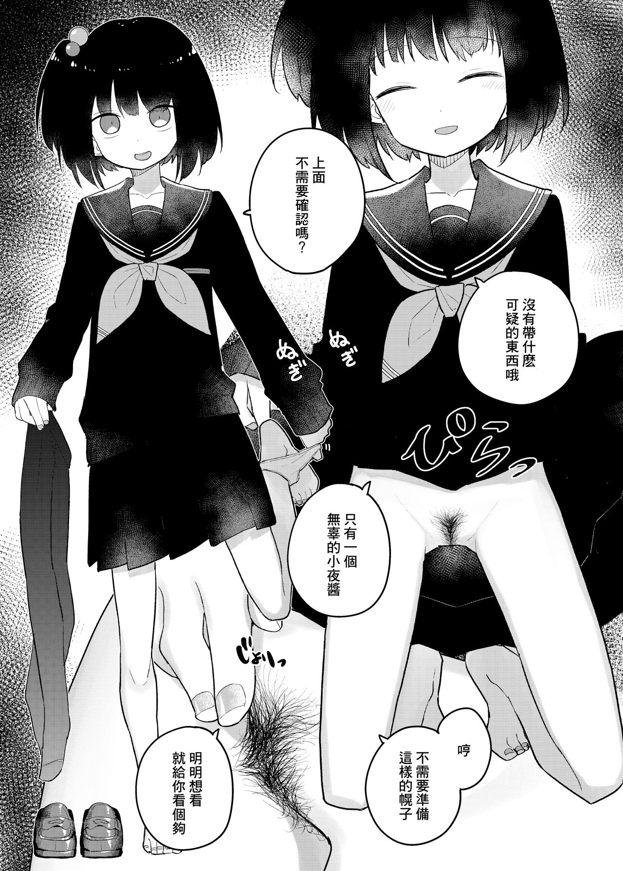 Nijisange - Page 19