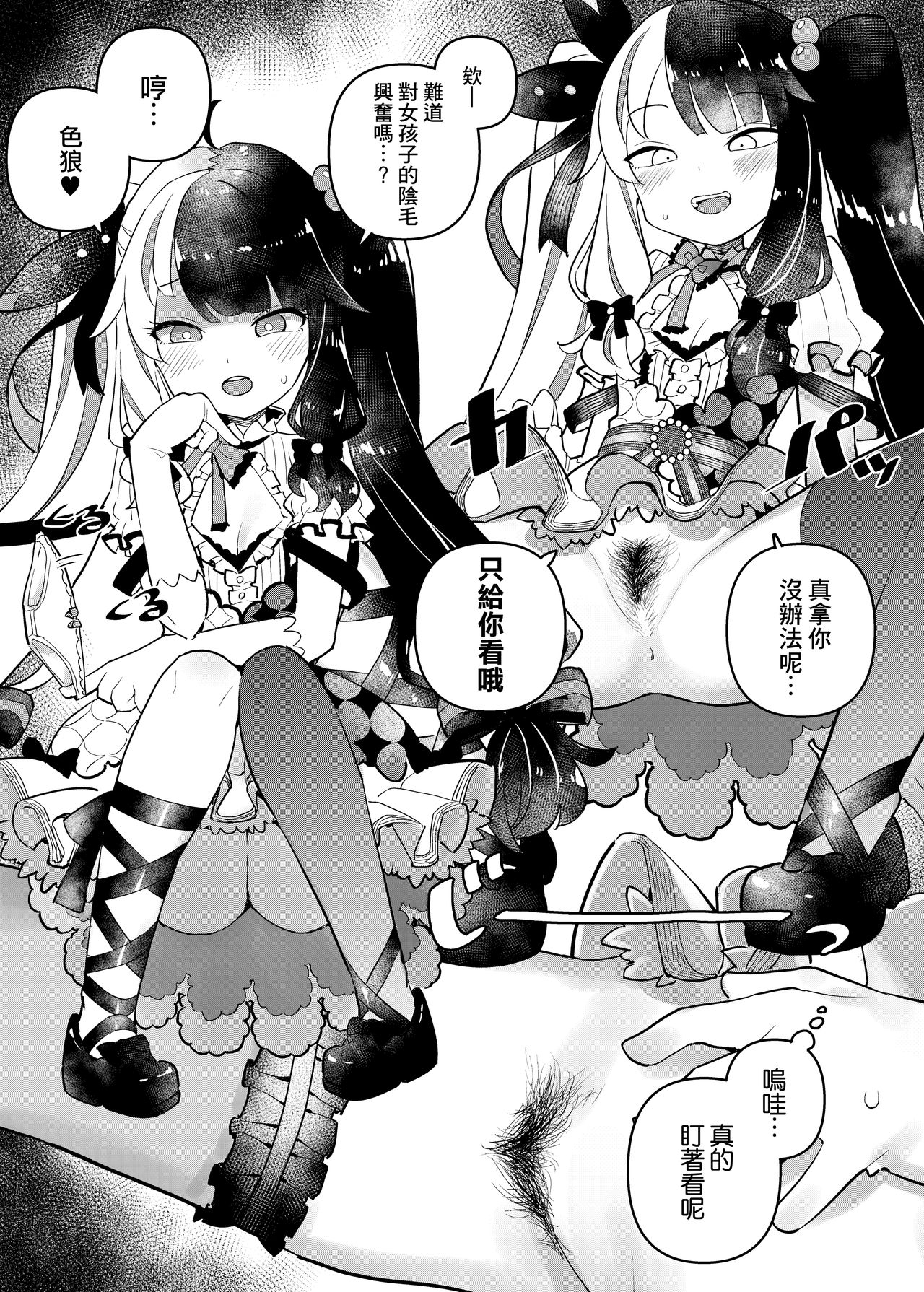 Nijisange - Page 9