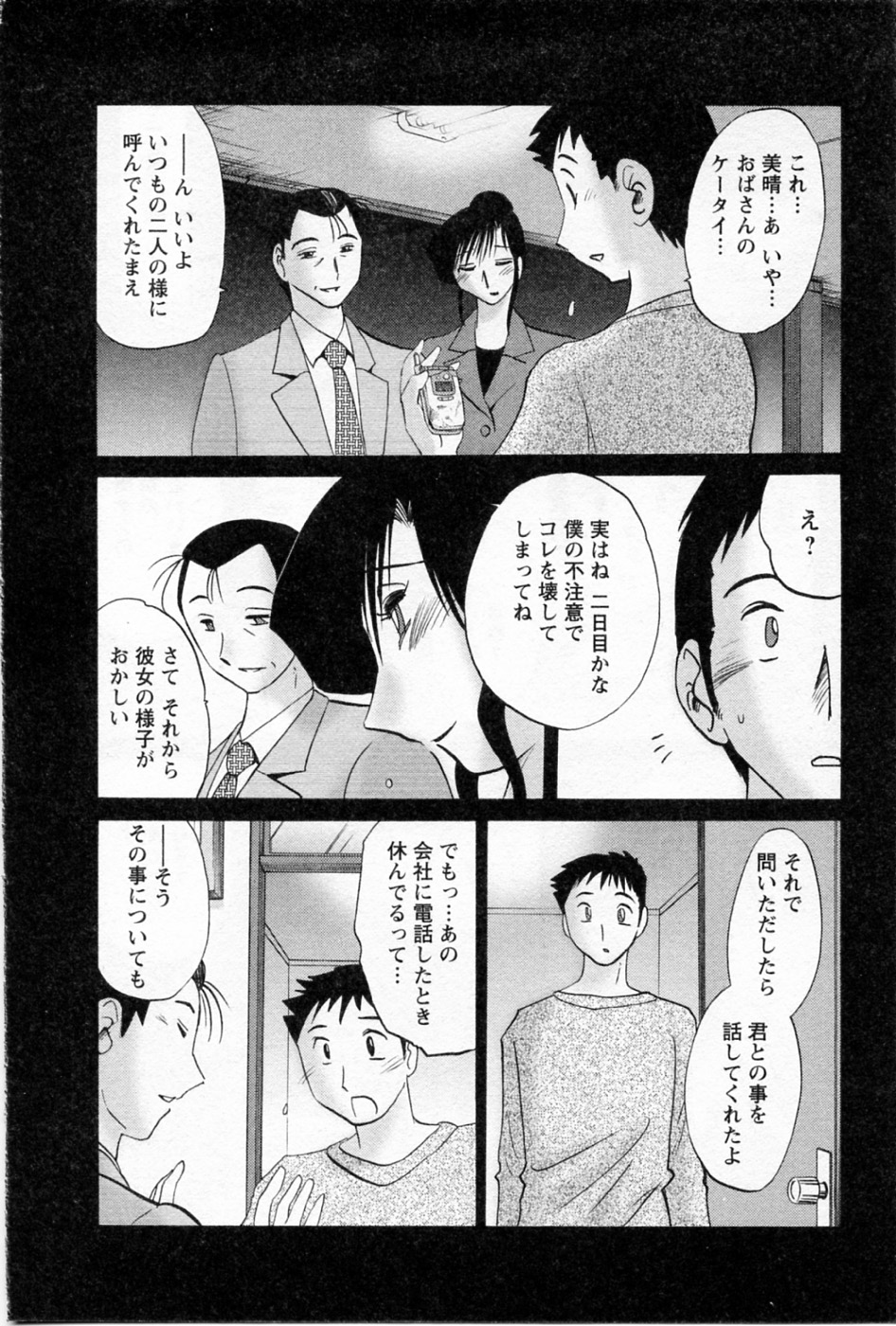 Tatoeba Haha Ga 5 - Page 34