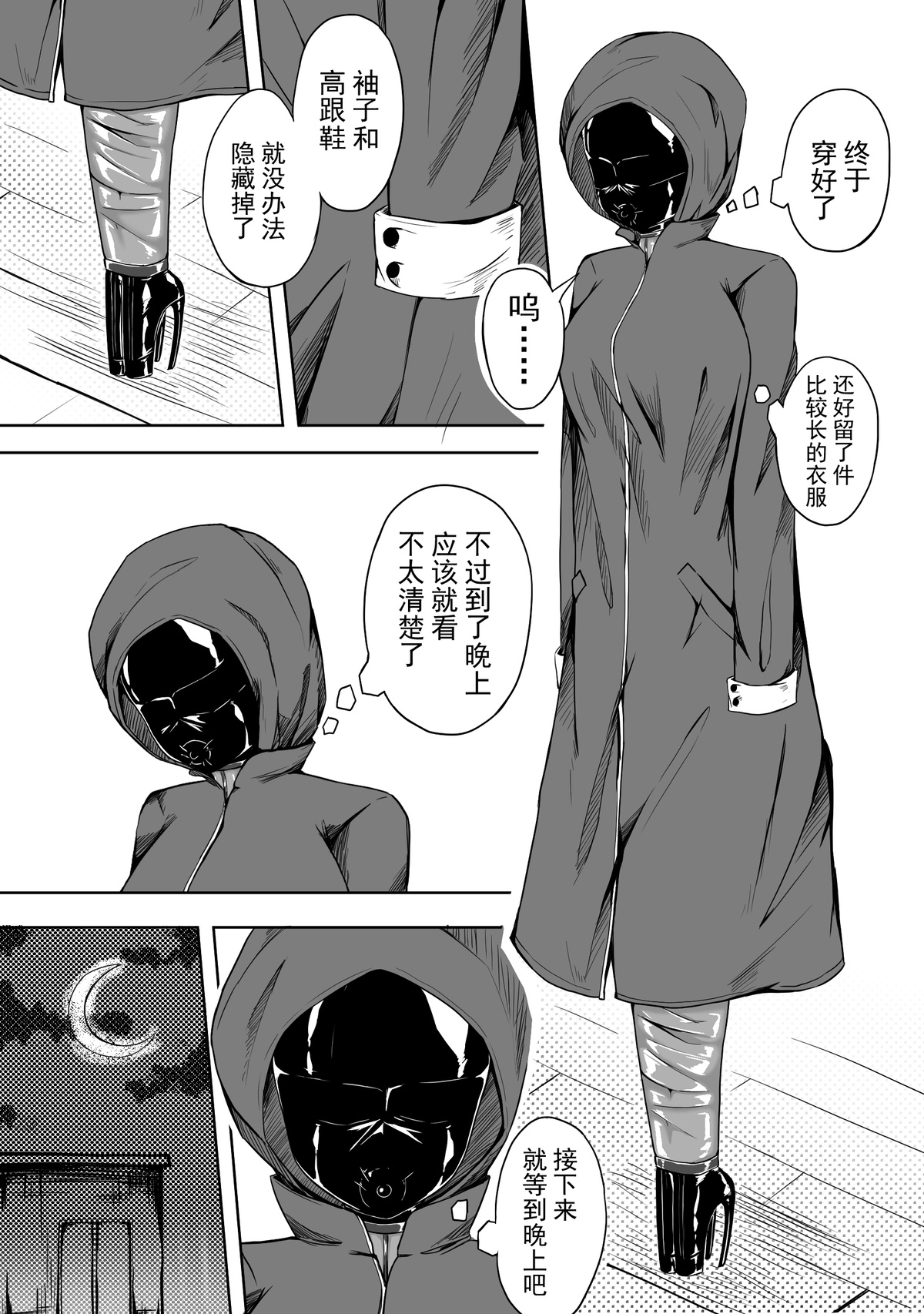 Self Bondage 2 - Page 7